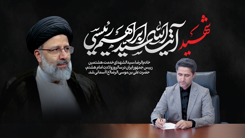 پیام تسلیت رییس دانشگاه علوم پزشکی همدان در پی شهادت آیت‌الله رئیسی و جمعی از همراهانشان در سانحه سقوط بالگرد 